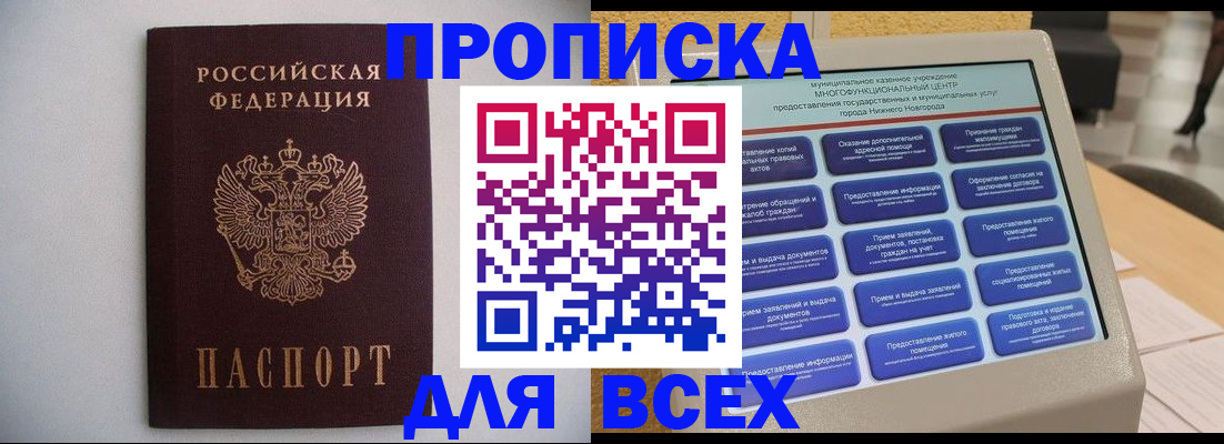 временная регистрация для школы в Ханты-Мансийске